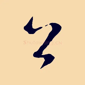 公