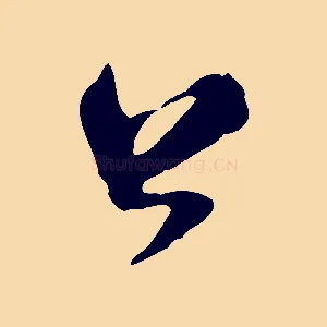 公