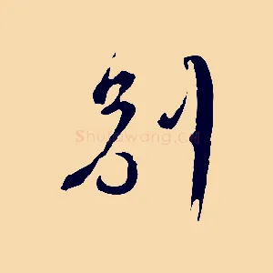 別