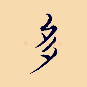 多