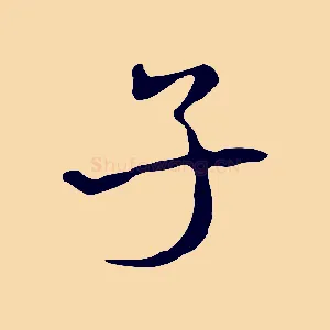 子