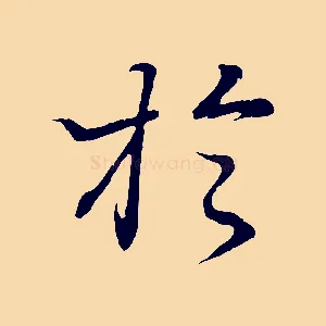 於