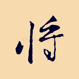 將