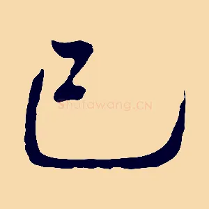 已