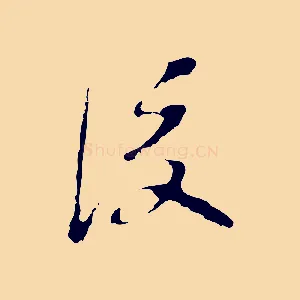 後