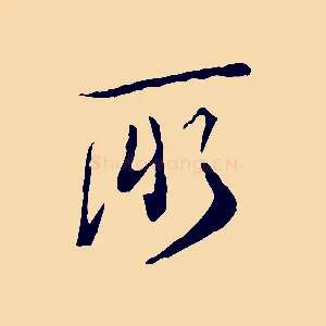 所