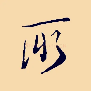 所