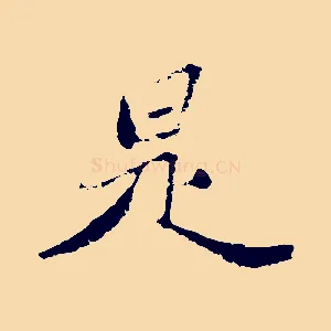 是
