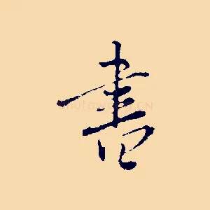 書