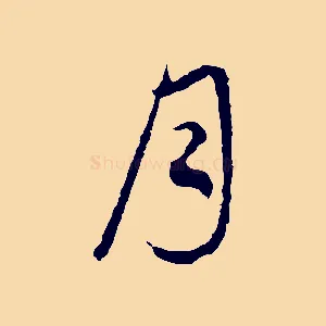月