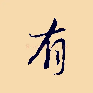 有