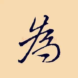 為