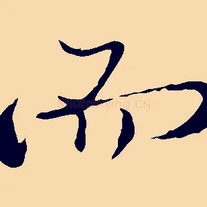 而