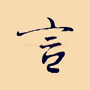 言
