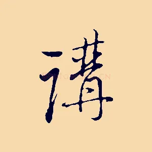 講