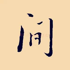 間