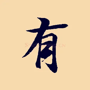 有