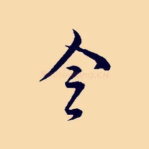 令