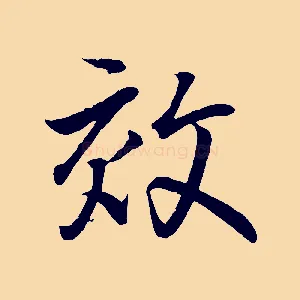 效