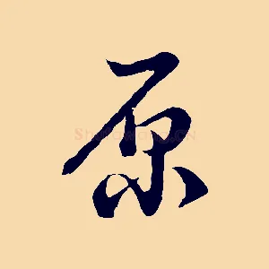 原