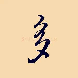 多