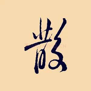 散