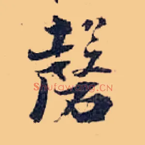 磬
