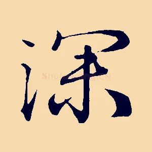 深