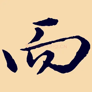 而