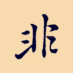 非