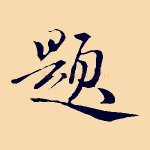 題