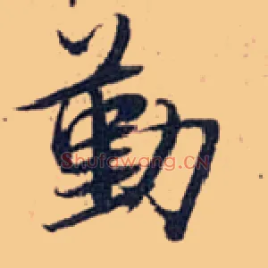 勤