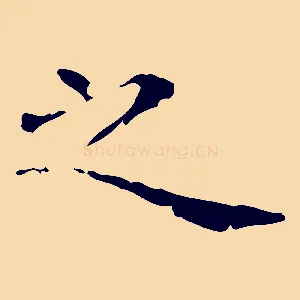 之