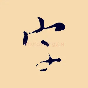 字