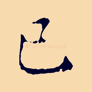 已