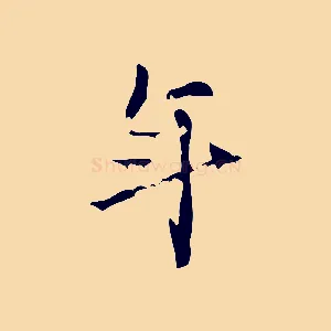 年