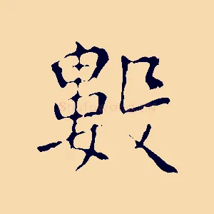 數