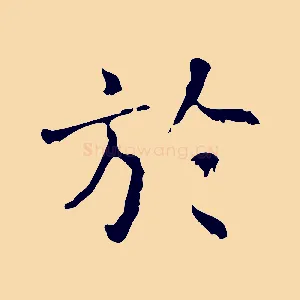 於