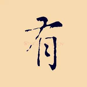 有