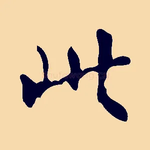 此