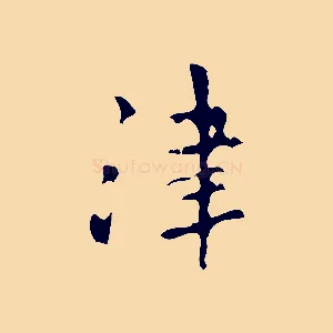 津