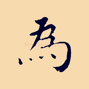為