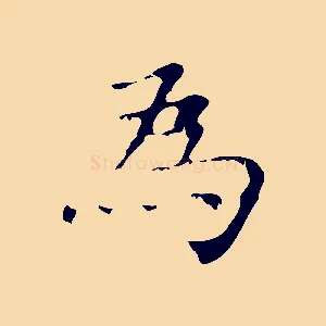 為