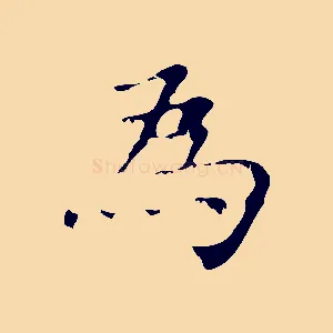 為