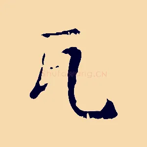 瓦