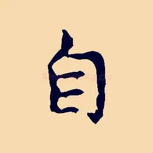 自