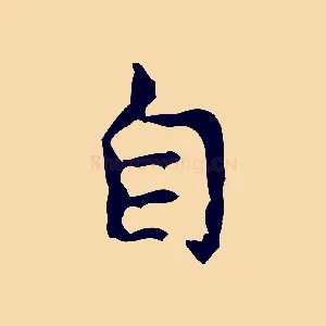 自