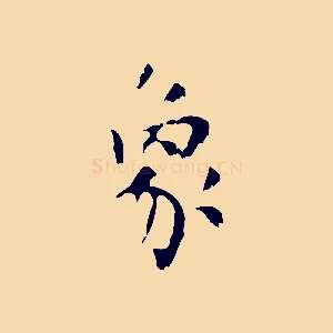 象