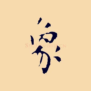 象