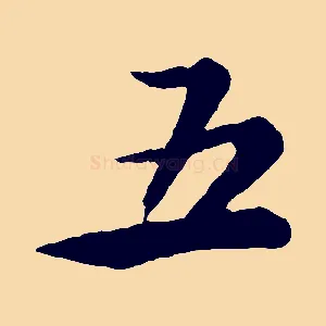 五
